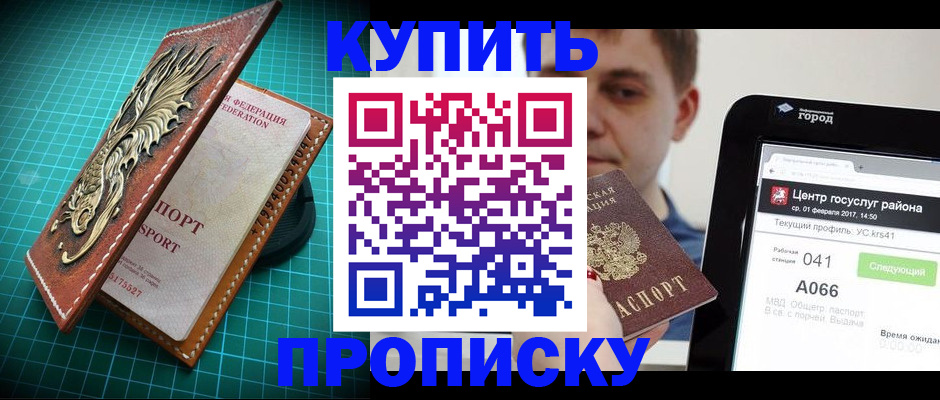 прописка регистрация в Калининске