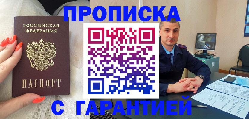 прописка для работы в Калининске