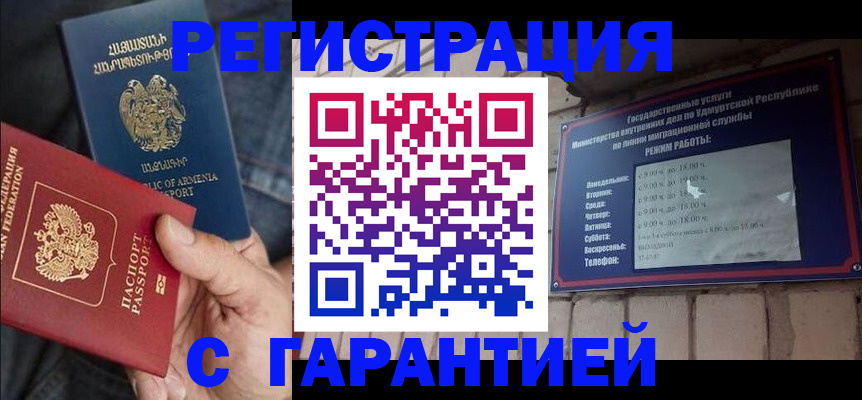 временная регистрация недорого в Калининске