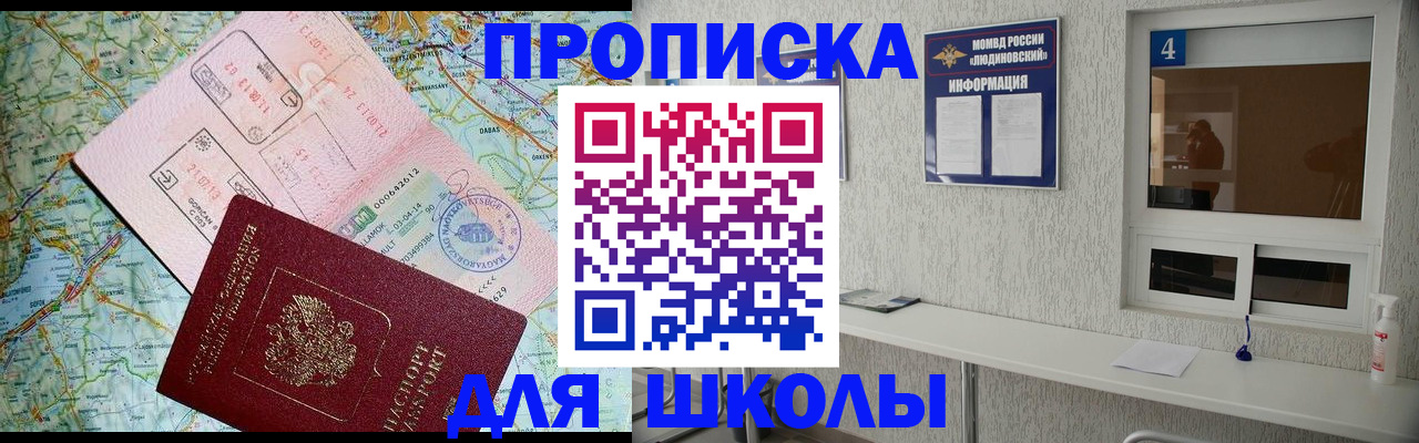 прописка в Калининске